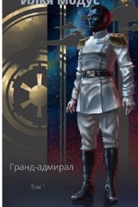 Обложка к Модус Илья. Сборник книг