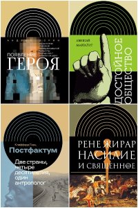 Обложка к Интеллектуальная история