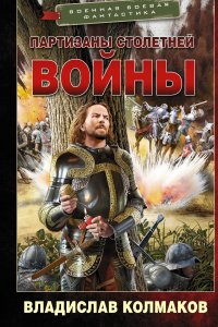 Обложка к Военная боевая фантастика. Сборник