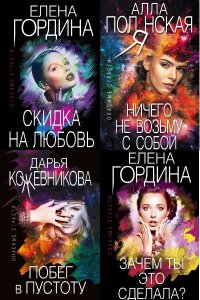 Обложка к Опасные страсти. Остросюжетные мелодрамы. Сборник