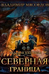 Обложка к Ведьмак двадцать третьего века. Сборник