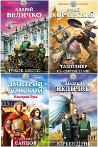 Обложка к Героическая фантастика. Сборник