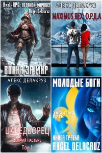Обложка к Извольский Сергей. Сборник книг