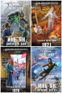Обложка к Щепетнов Евгений. Сборник книг