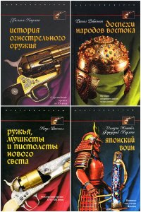 Обложка к Оружие. Сборник