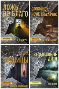 Обложка к Триллер-головоломка. Сборник