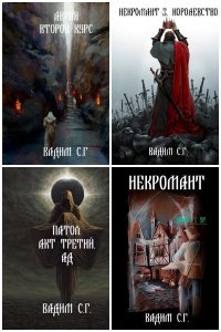 Обложка к Гнаденберг Вадим. Сборник книг