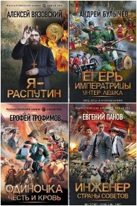 Обложка к Фантастический боевик. Новая эра. Сборник