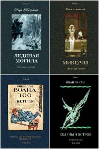 Обложка к Polaris. Путешествия, приключения, фантастика. Сборник