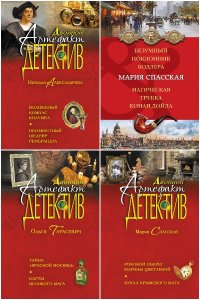 Обложка к Двойной артефакт-детектив. Сборник