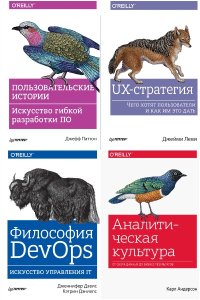 Обложка к Бестселлеры O'Reilly. Сборник