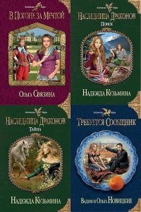 Обложка к Колдовские Миры. Сборник