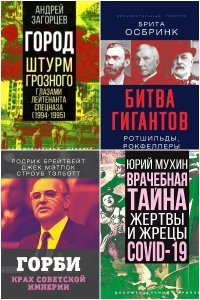 Обложка к Документальный триллер. Сборник