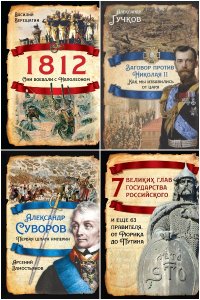 Обложка к Русская история. Сборник