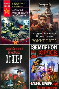 Обложка к Орлов Борис. Сборник книг
