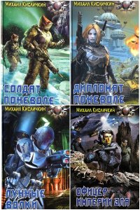 Обложка к Сухонин (Кисличкин) Сергей. Сборник книг