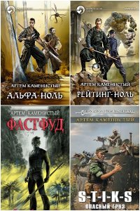 Обложка к Каменистый Артем. Сборник книг
