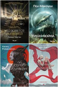 Обложка к Лучшая новая НФ - Sci-Fi Universe. Сборник
