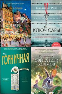 Обложка к Азбука-бестселлер. Сборник