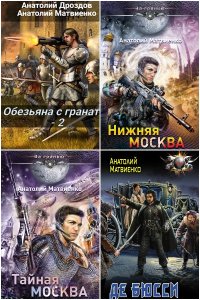 Обложка к Матвиенко Анатолий. Сборник книг