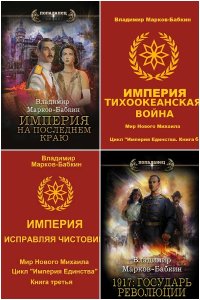 Обложка к Владимир Марков-Бабкин. Сборник книг