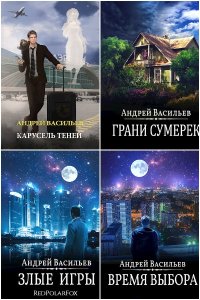 Обложка к А.Смолин, ведьмак. Сборник