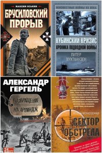 Обложка к Афган. Чечня. Локальные войны. Сборник
