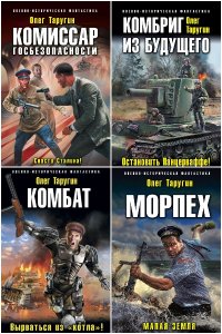 Обложка к Таругин Олег. Сборник книг