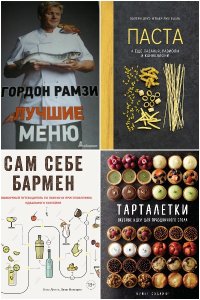 Обложка к Высокая кухня. Сборник