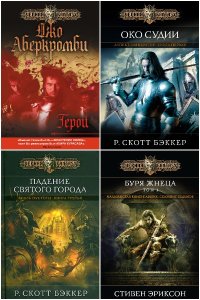 Обложка к Черная Фэнтези. Сборник