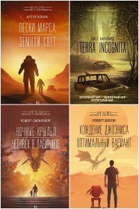 Обложка к Фантастика: классика и современность. Сборник