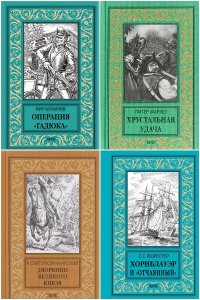 Обложка к Новая библиотека приключений и научной фантастики. Сборник