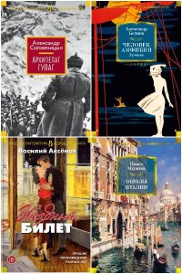 Обложка к Русская литература. Большие книги. Сборник