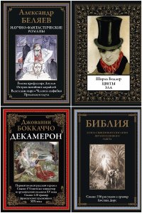 Обложка к Библиотека мировой литературы. Сборник