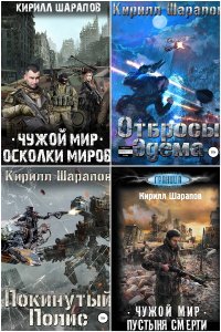Обложка к Шарапов Кирилл. Сборник книг
