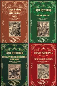 Обложка к Мастера приключений. Сборник