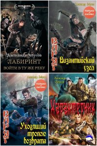 Обложка к Забусов Александр. Сборник книг