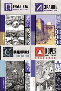 Обложка к История на пальцах. Сборник