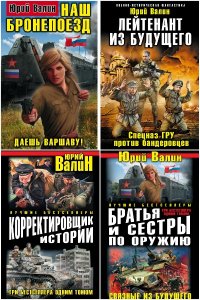 Обложка к Валин Юрий. Сборник книг
