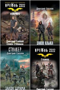 Обложка к Силлов Дмитрий. Сборник книг