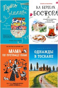 Обложка к Кулинария. Есть. Читать. Любить. Сборник