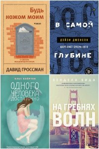 Обложка к Литературные хиты. Коллекция. Сборник