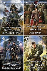 Обложка к Шаргородский Григорий. Сборник книг