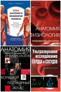 Обложка к Медицинский атлас. Сборник
