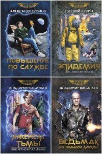 Обложка к Капитаны русской фантастики. Сборник