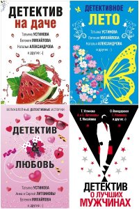 Обложка к Великолепные детективные истории. Сборник