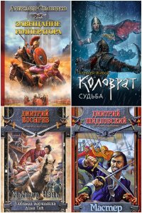 Обложка к Историческая фантастика. Сборник