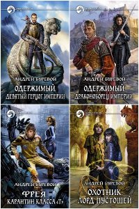 Обложка к Буревой Андрей. Сборник книг