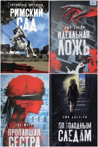 Обложка к Вертиго. Сборник