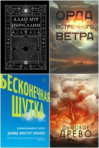 Обложка к Великие романы. Сборник